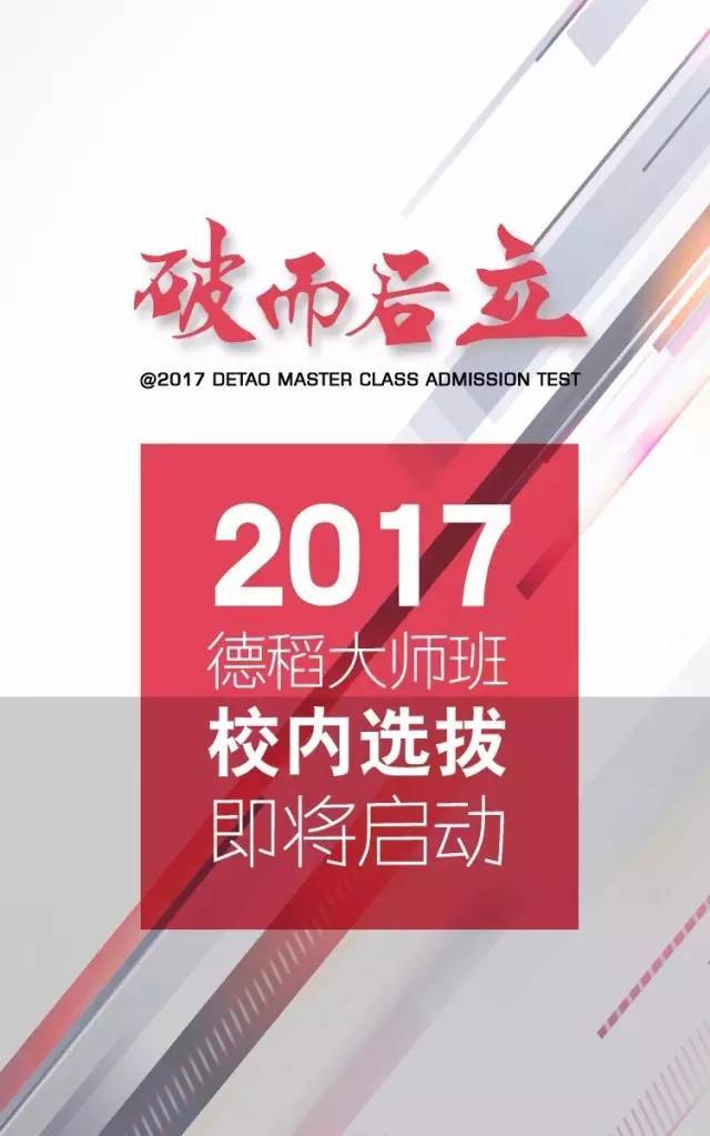 2017年德稻班校内选拔考试信息.jpeg