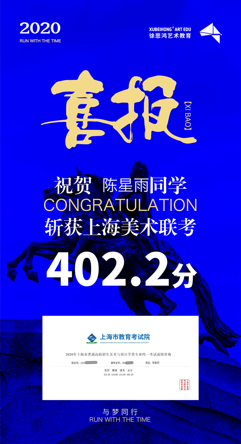 徐艺2020年上海美术联考高分喜报24.jpg