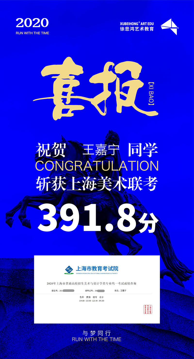 徐艺2020年上海美术联考高分喜报18.jpg
