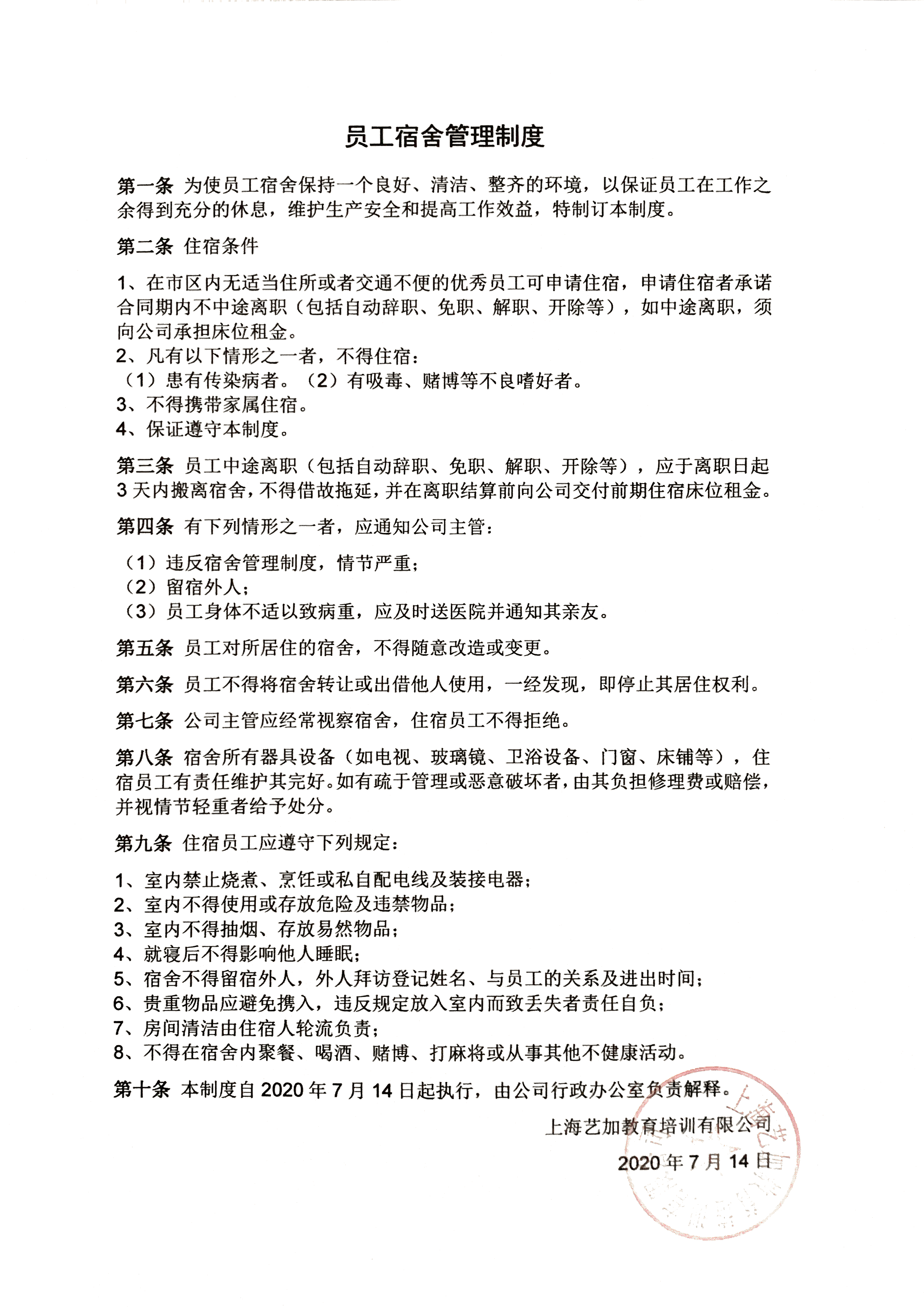 01员工宿舍制度.png