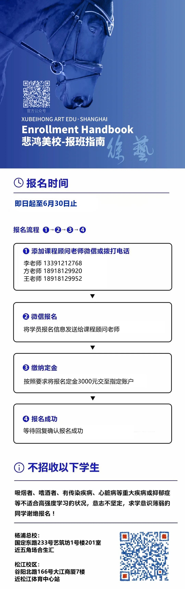 23届联考校考集训班招生简章03.jpg