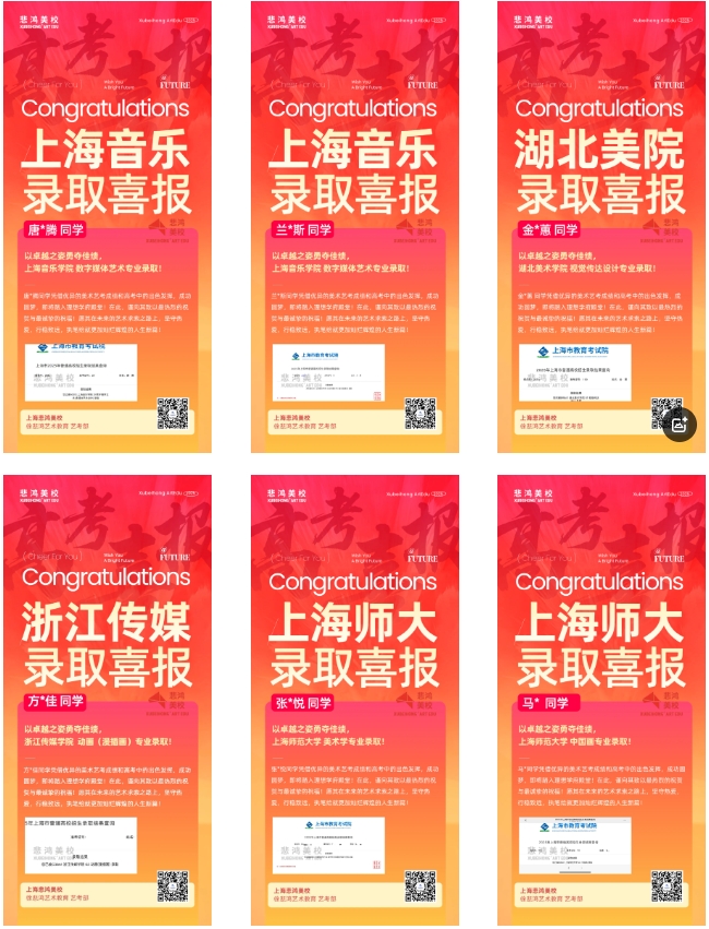 005上海徐悲鸿画室25届录取喜报800.png