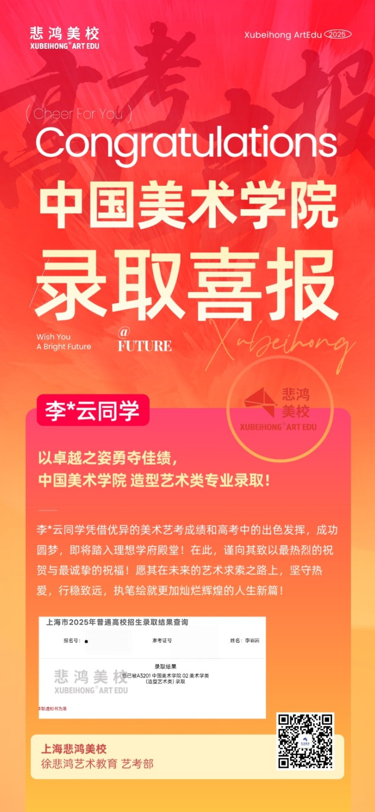 01中国美院录取喜报_副本.jpg