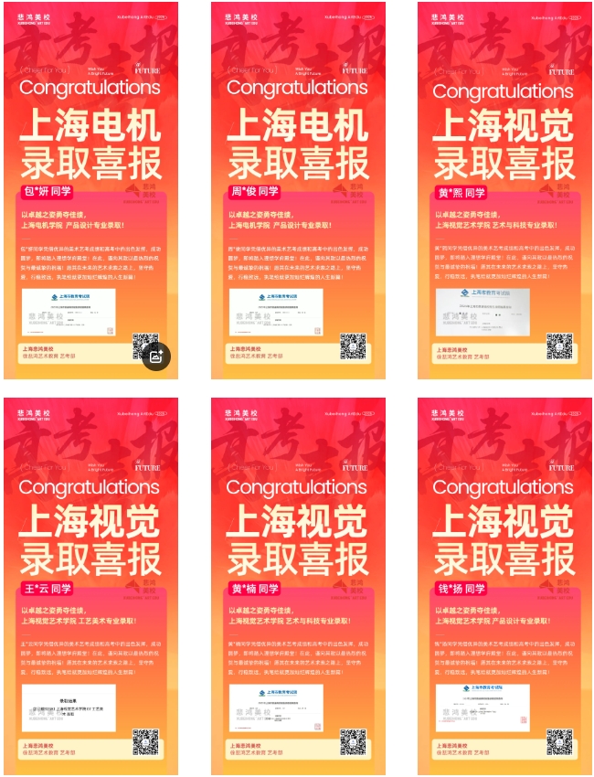 009上海徐悲鸿画室25届录取喜报800.png