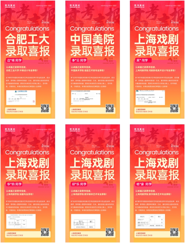 004上海徐悲鸿画室25届录取喜报800.png
