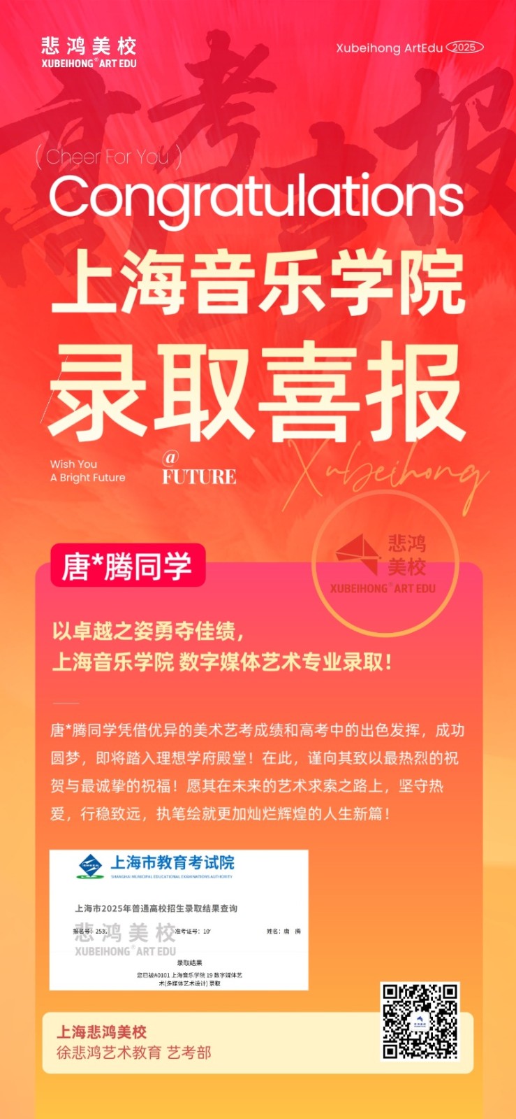 03上海音乐学院录取喜报_副本.jpg