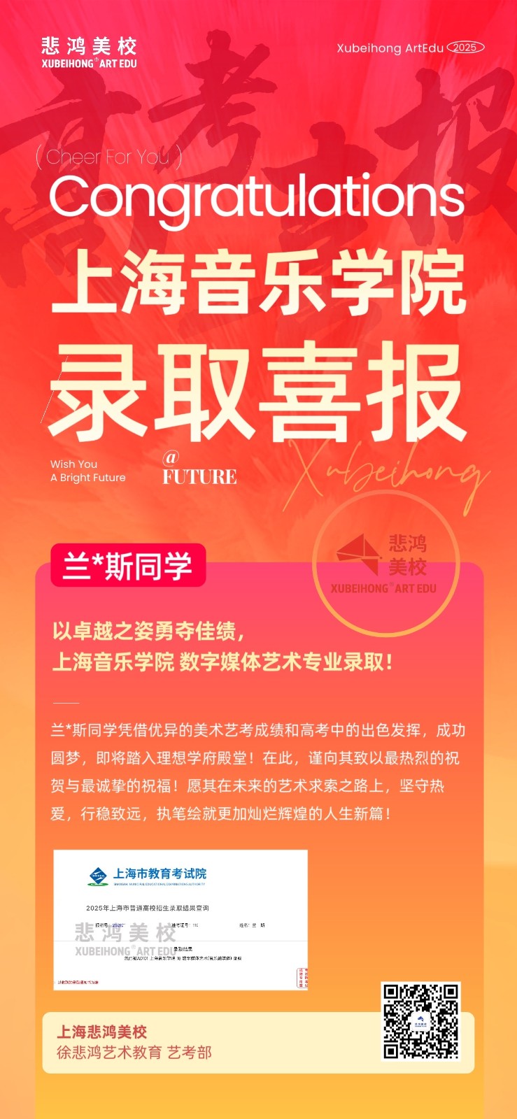 04上海音乐学院录取喜报_副本.jpg