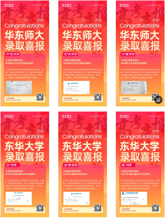 002上海徐悲鸿画室25届录取喜报800.png