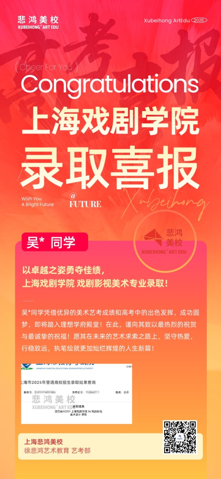 02上海戏剧学院录取喜报_副本.jpg