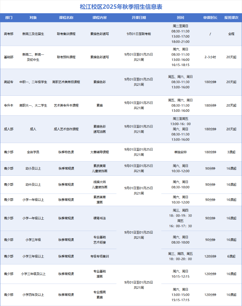 松江校区秋季课表_副本官网.png