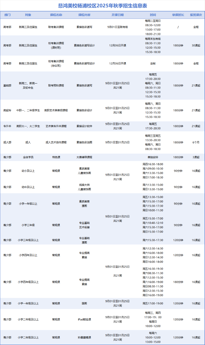 杨浦总校秋季课表_副本官网.png