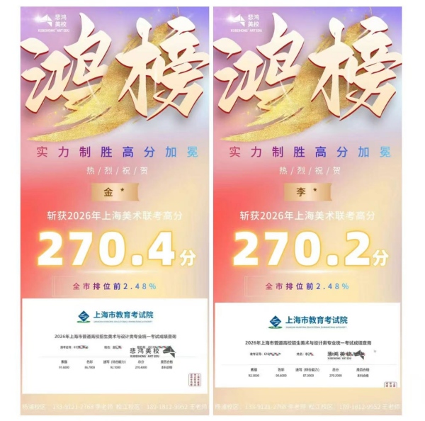 2026届上海美术联考高分榜3_副本.jpg