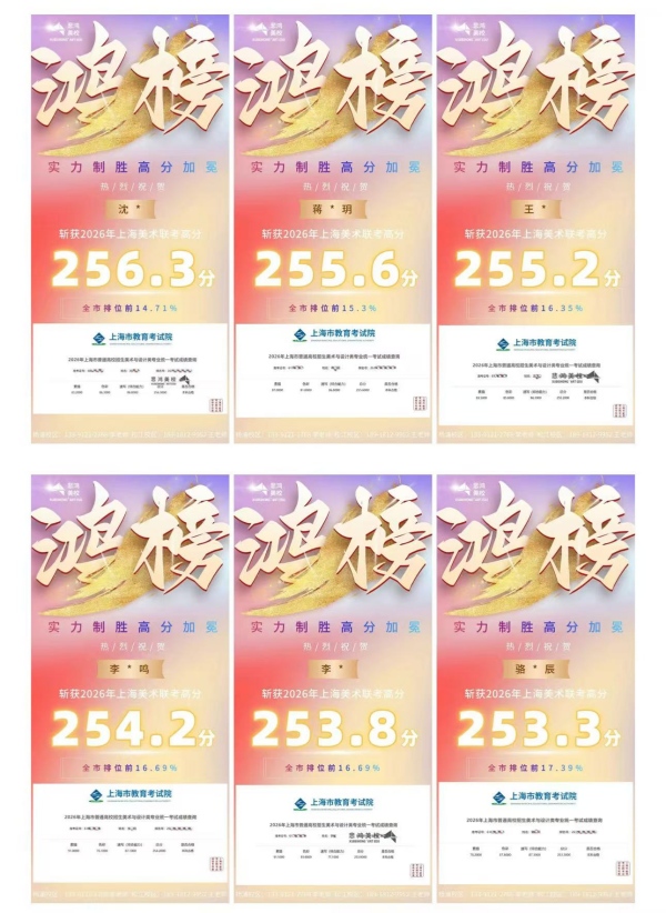 2026届上海美术联考高分榜7_副本.jpg