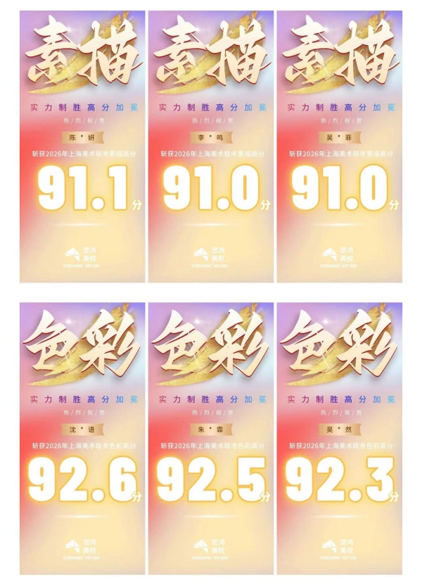 2026届上海美术联考高分榜12_副本.jpg