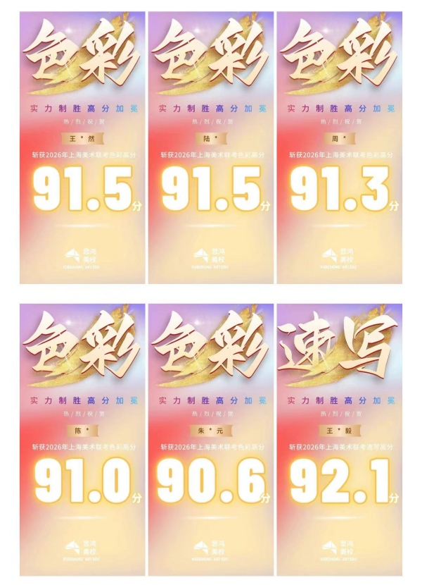 2026届上海美术联考高分榜14_副本.jpg