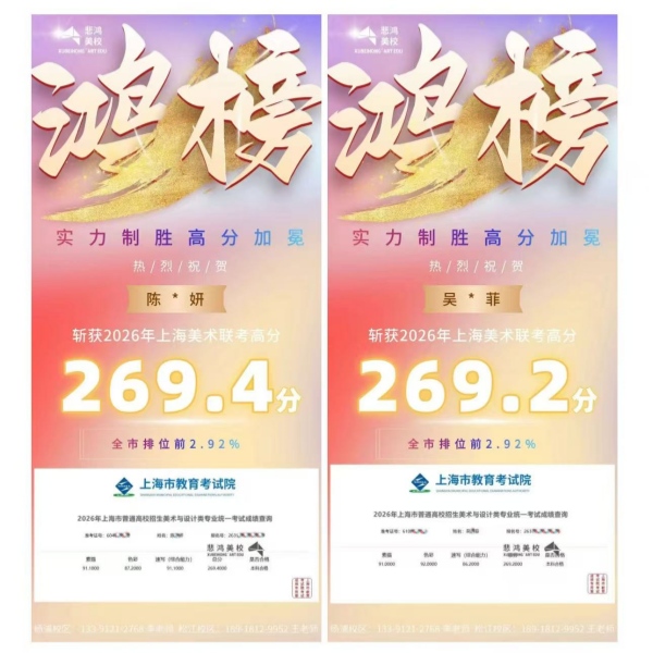 2026届上海美术联考高分榜4_副本.jpg