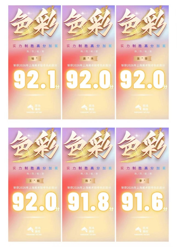 2026届上海美术联考高分榜13_副本.jpg