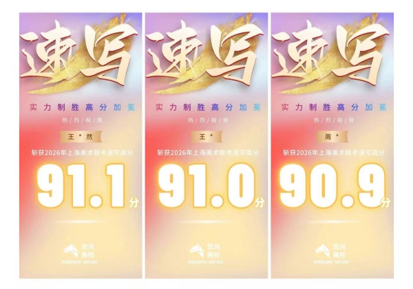 2026届上海美术联考高分榜16_副本.jpg