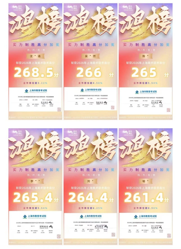 2026届上海美术联考高分榜5_副本.jpg
