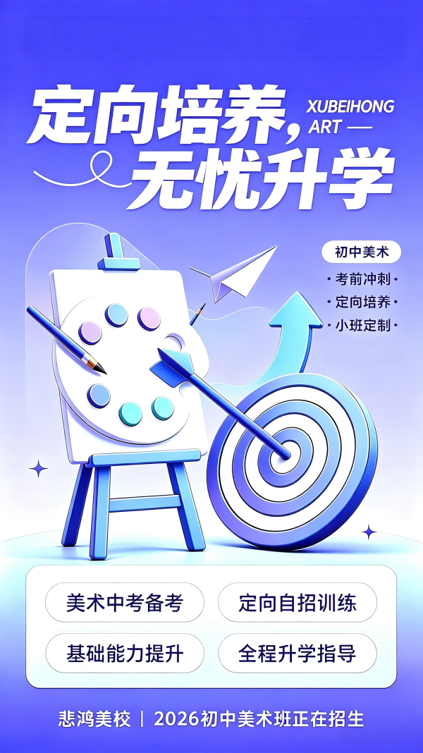 上海悲鸿美校初中美术班招生简章_副本.png 上海悲鸿美校初中美术班招生简章_副本.png